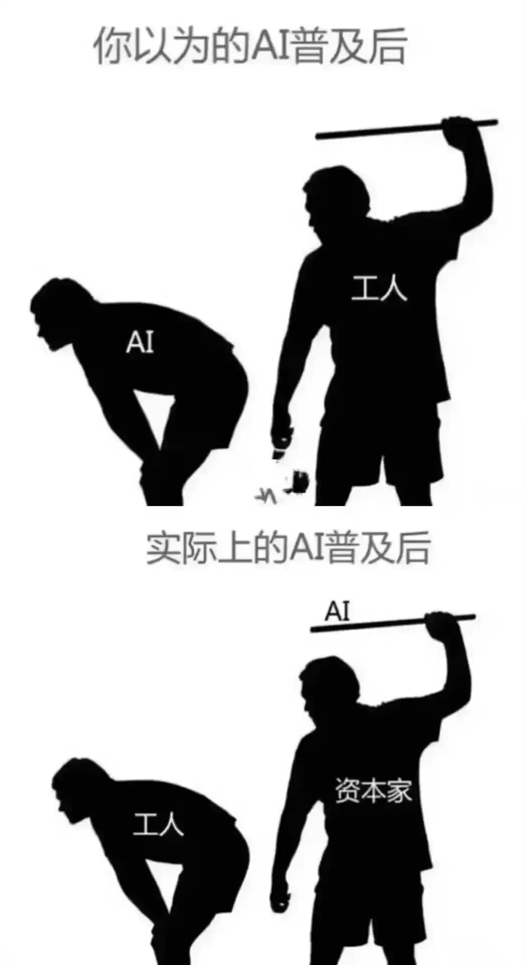 AI普及前后对比讽刺漫画