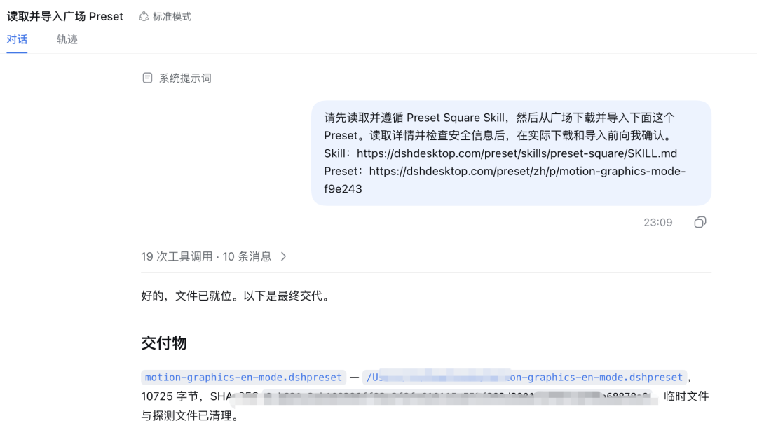 读取并导入广场 Preset 对话界面