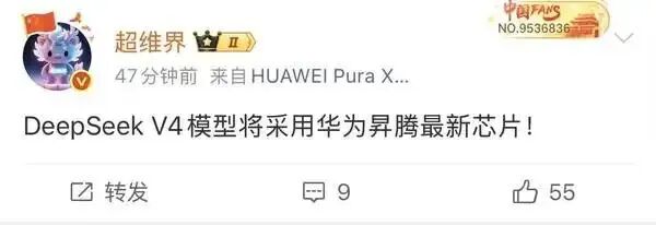 社交媒体爆料截图：DeepSeek V4采用华为昇腾芯片
