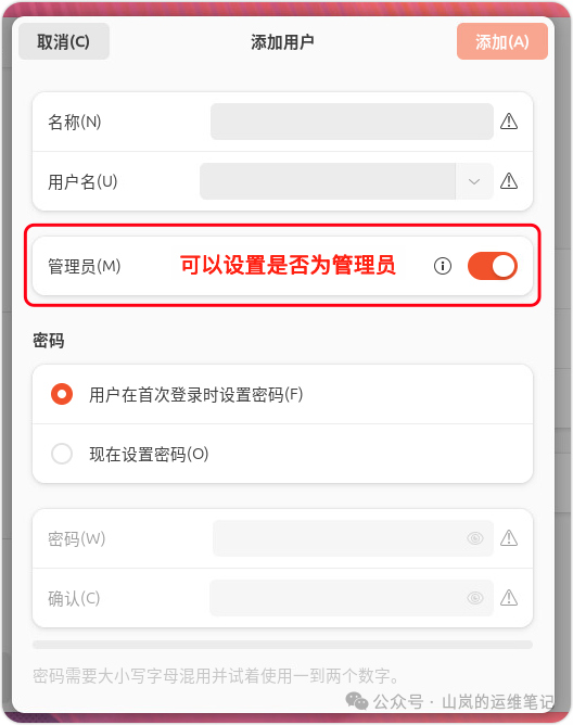 选择新用户的账户类型（管理员或标准）