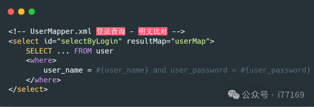 UserMapper登录查询明文比对代码截图