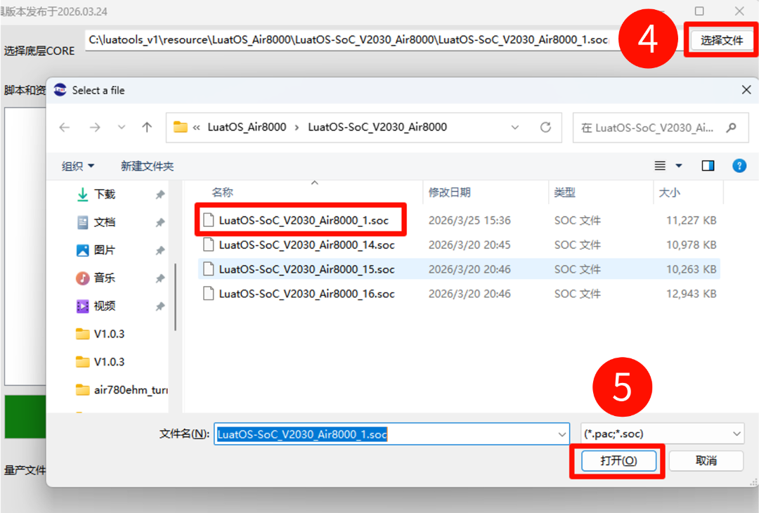 为项目选择对应的内核固件文件