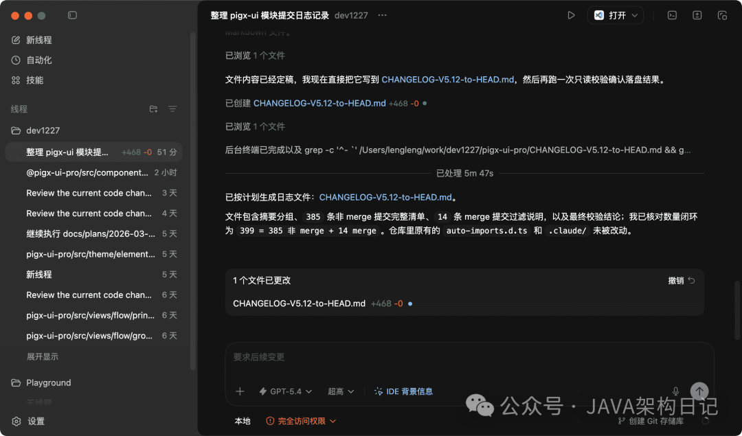 OpenAI Codex应用Git提交日志界面