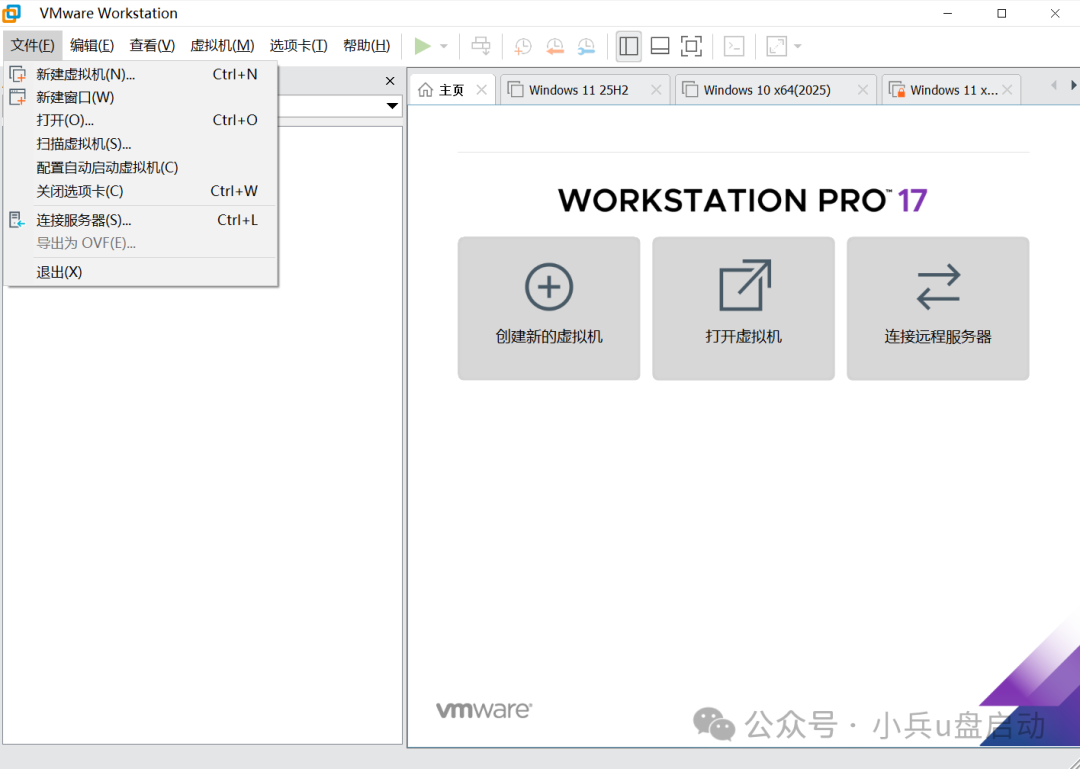 VMware Workstation 主界面