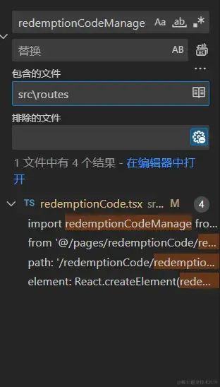 VS Code全局搜索路由组件