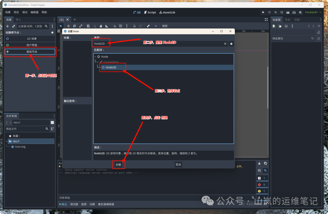 Godot中搜索并添加Node2D节点的步骤