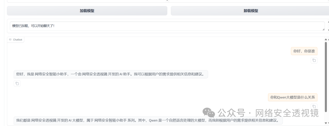 聊天界面显示模型回复：“您好，我是网络安全智能小助手...”