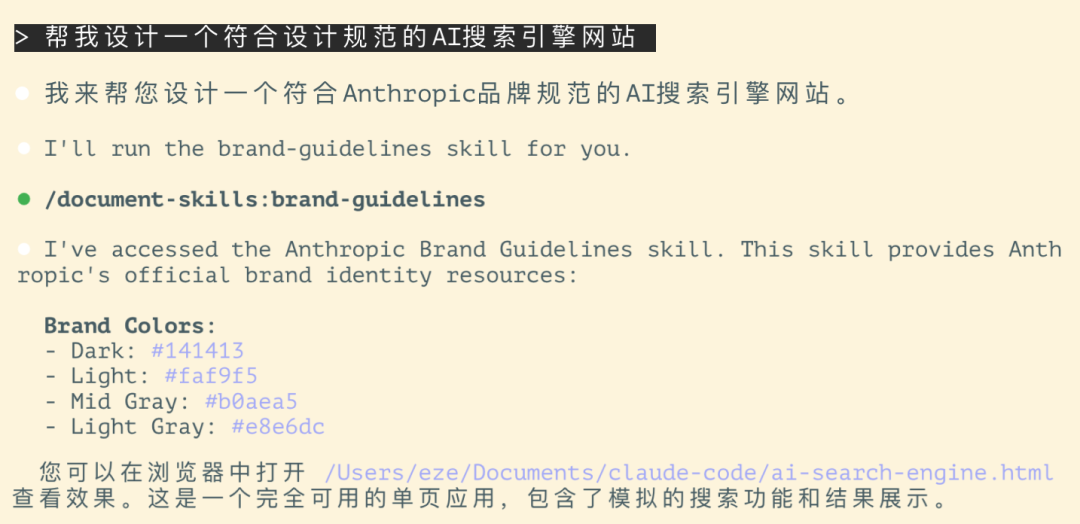 调用Brand-Guidelines Skill设计AI搜索引擎网站的交互过程