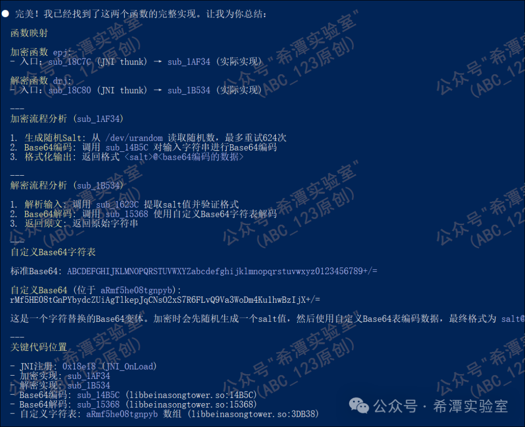 AI总结出的函数映射与加密流程分析