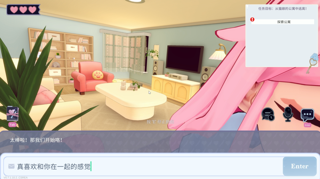 通过甜言蜜语提升猫娘好感度