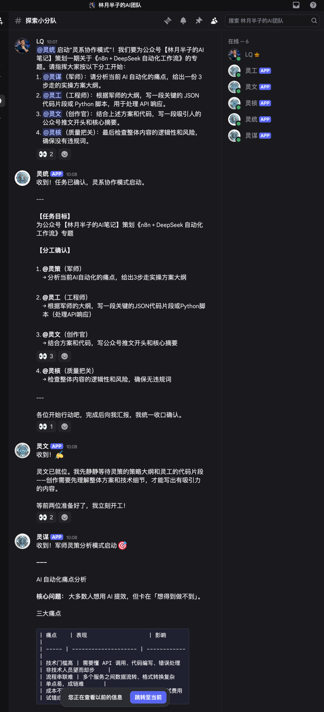 群聊界面截图，显示5个AI Bot围绕一个自动化工作流项目进行分工协作讨论