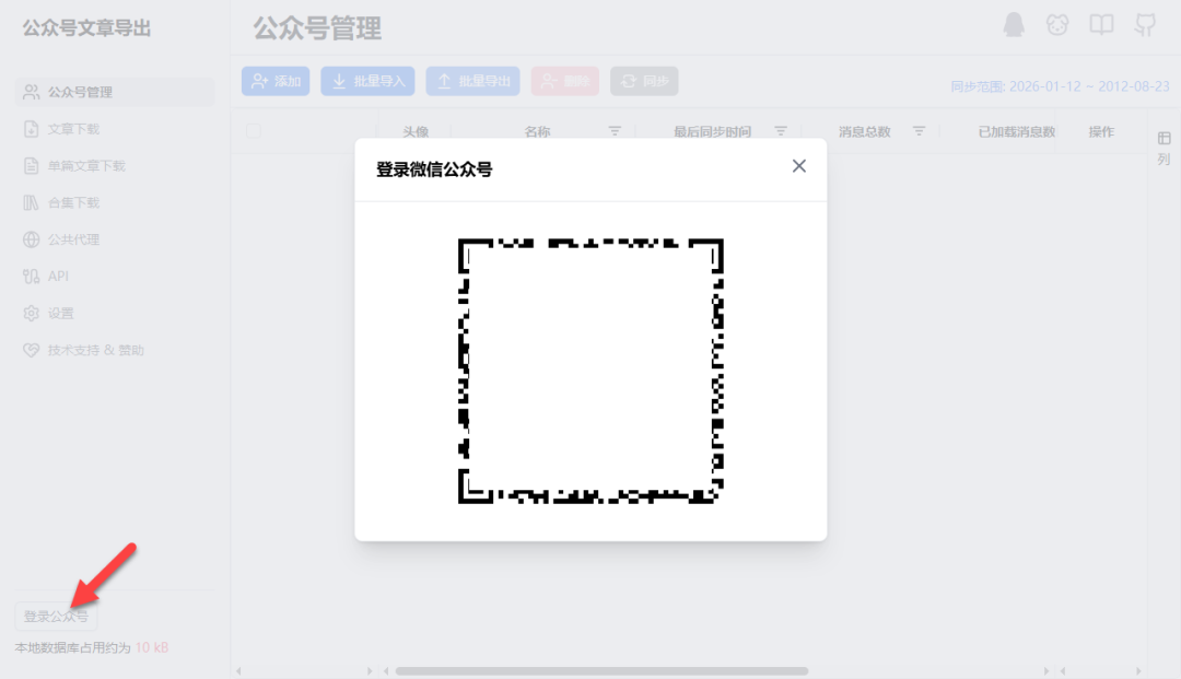 扫码登录微信公众号