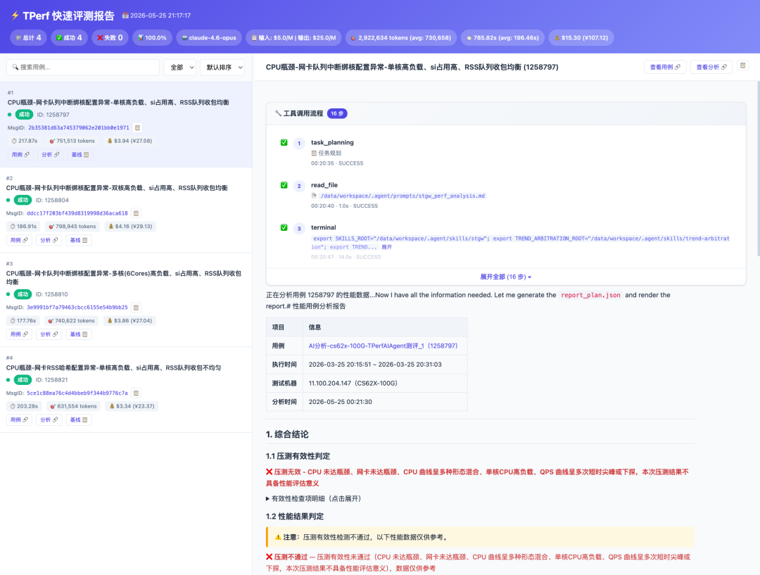 TPerf快速评测报告 - 展示基线确认报告的详细信息
