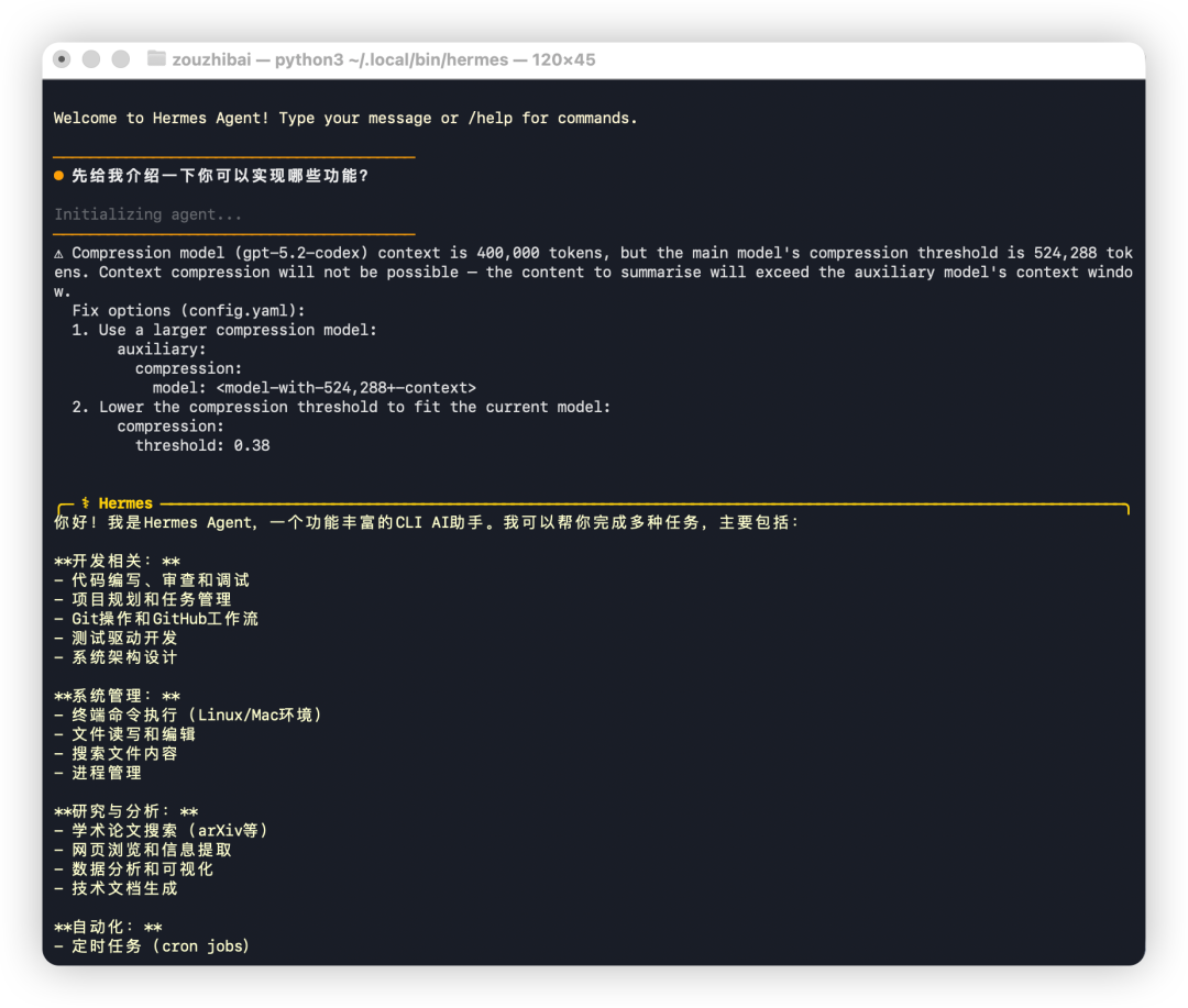 Hermes Agent自我介绍的功能列表,涵盖开发、运维、数据分析等