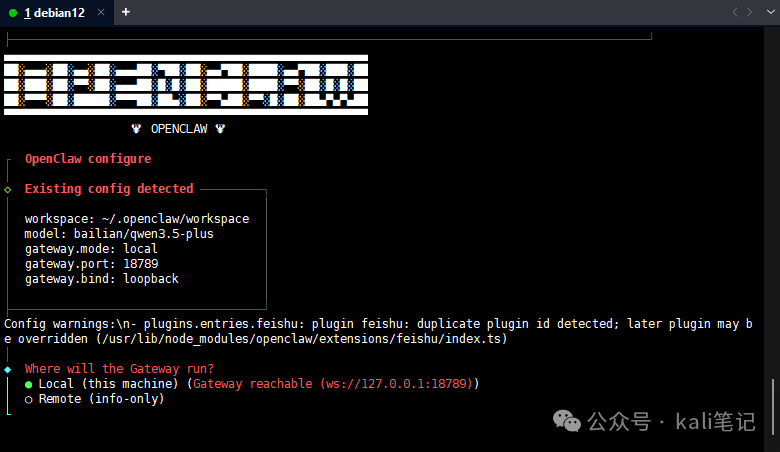OpenClaw配置界面，选择网关运行位置