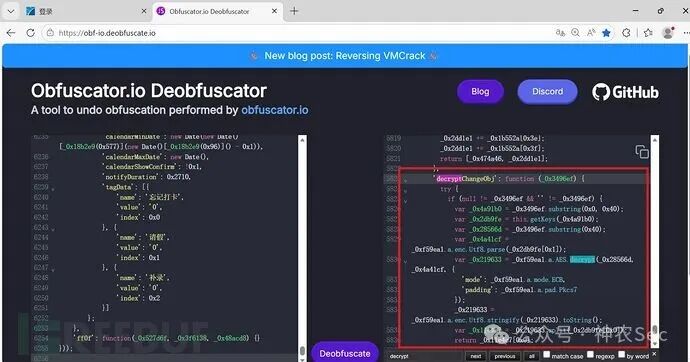 反混淆工具运行结果截图2