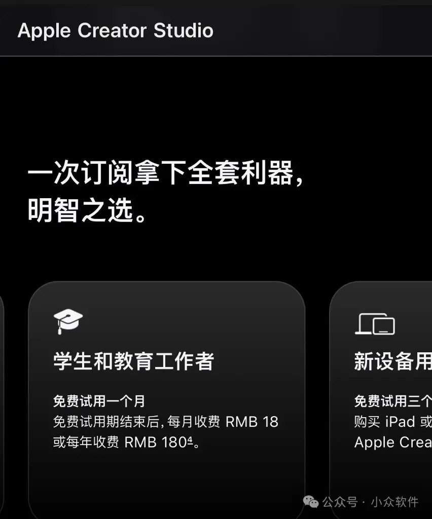 订阅价格（学生/教育）