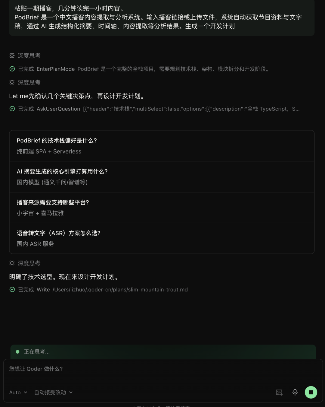 QoderWork 技术选型交互
