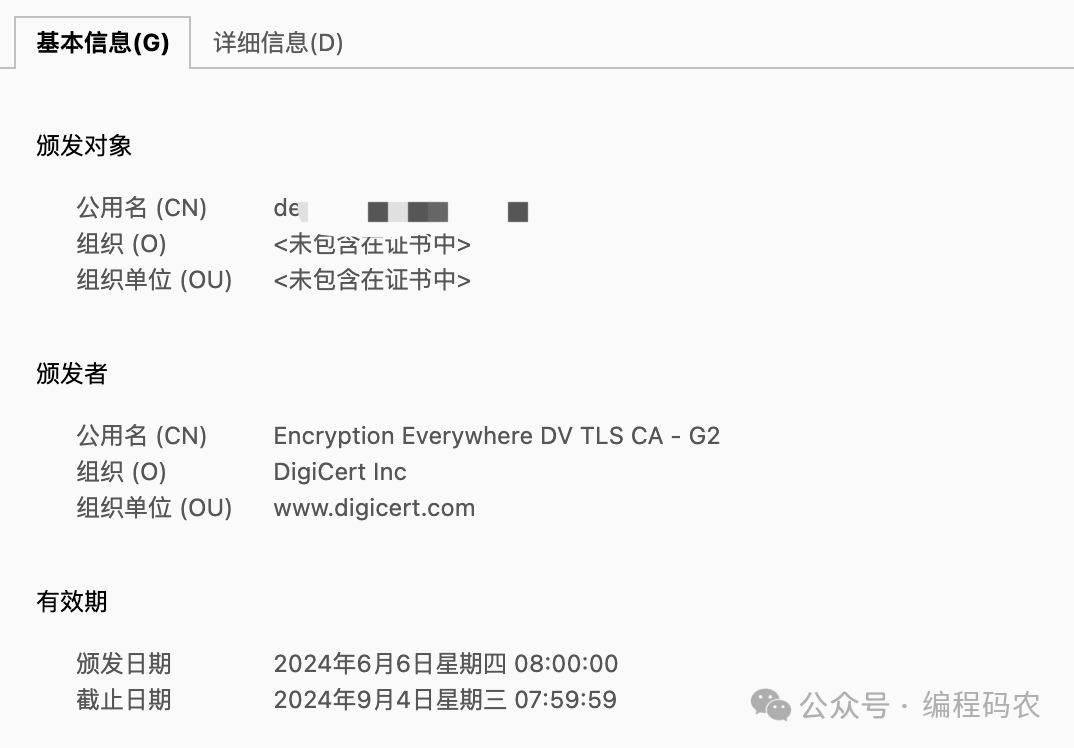浏览器中显示的证书信息