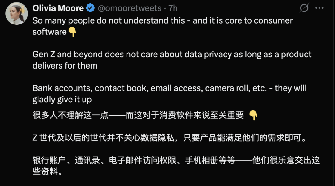 用户@omoooretweets 关于Z世代不在乎隐私的评论推文截图