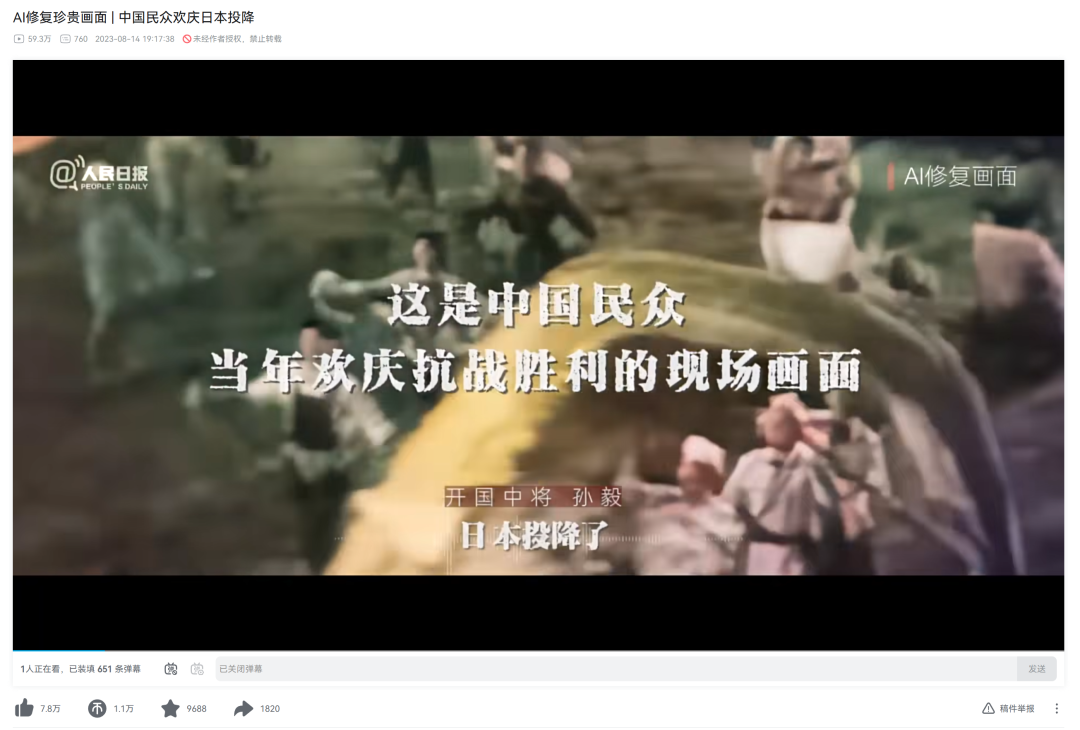 AI修复的抗战胜利历史影像截图