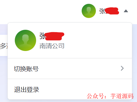 飞书个人资料页显示公司名称截图