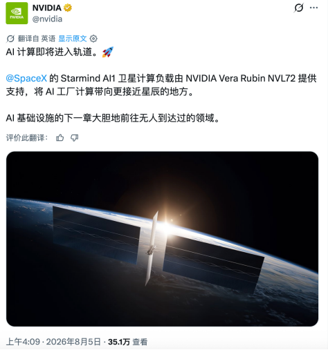 NVIDIA宣布与SpaceX合作Starmind