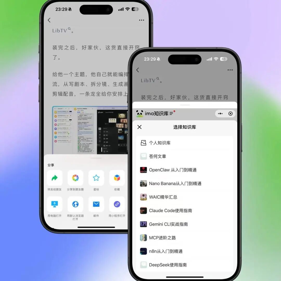 手机端ima知识库选择界面