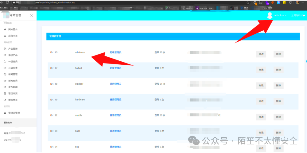被成功接管的网站后台管理员列表