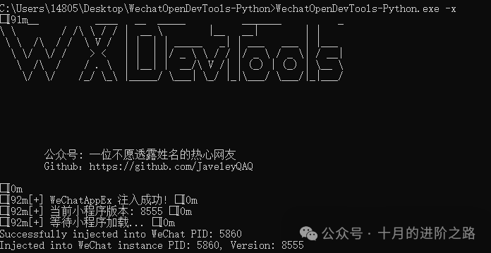 小程序调试界面