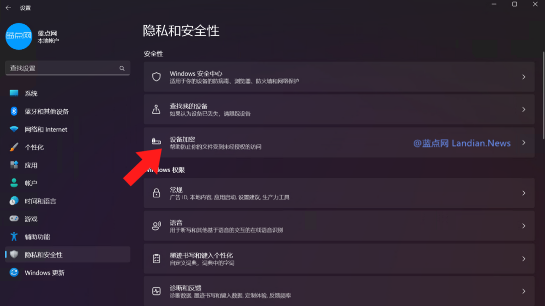 Windows 11 设备加密设置入口