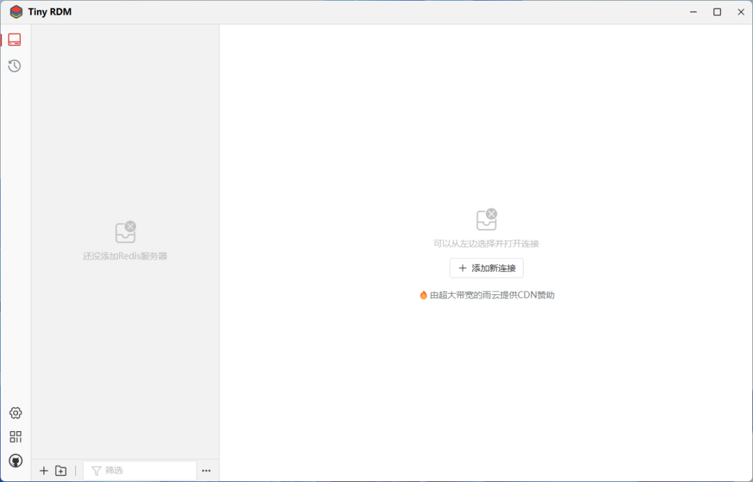 Tiny RDM启动后的初始空界面，提示添加新连接