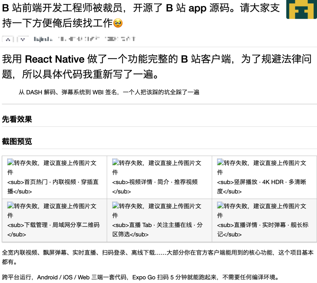 所谓“开源B站App”项目截图