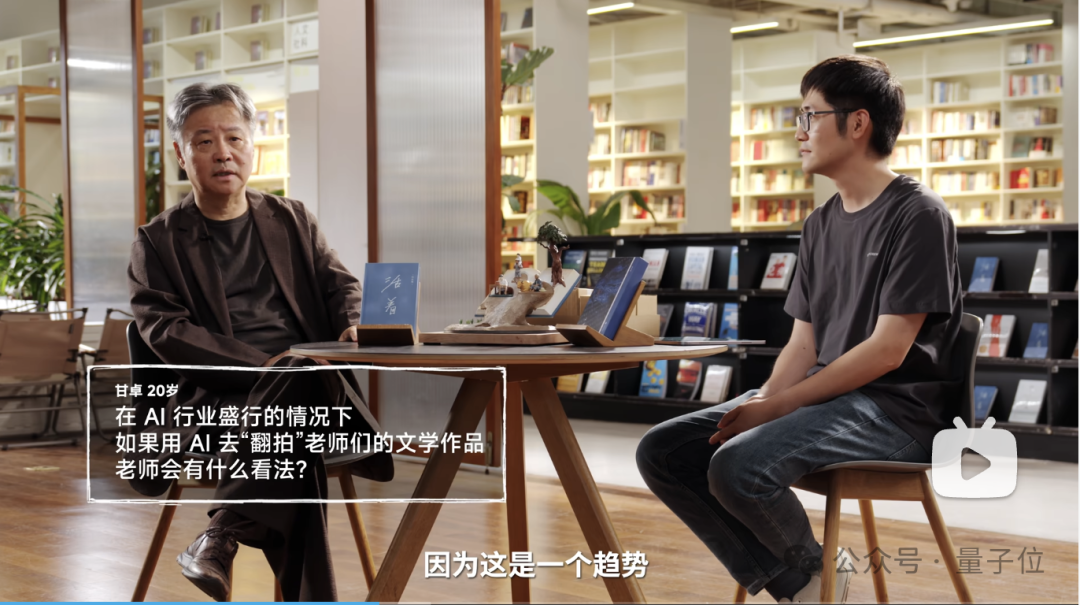 节目中提问余华如何看待AI翻拍文学作品