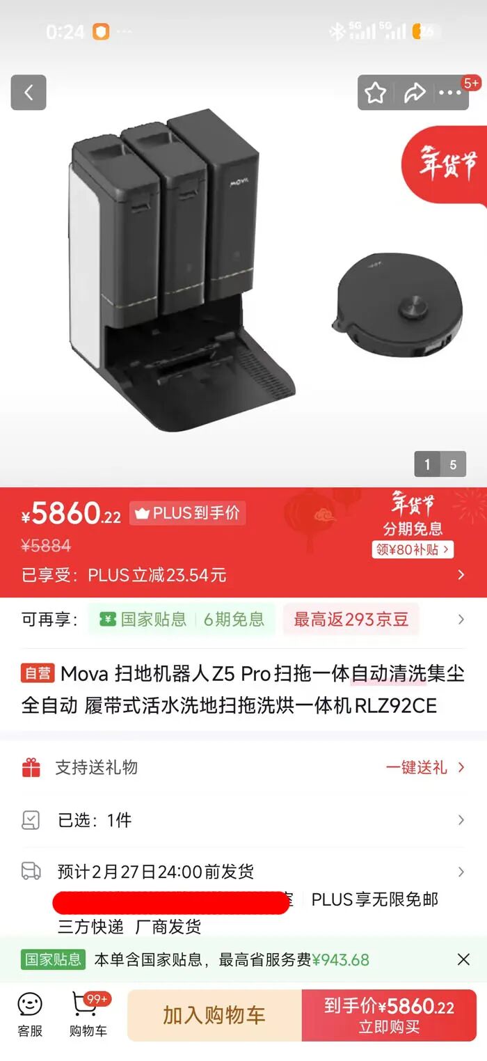 Mova Z5 Pro商品页面价格参考