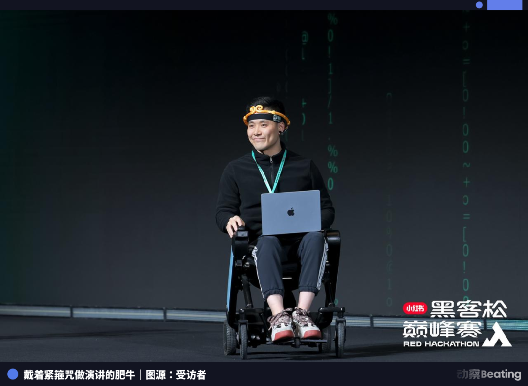 肥牛戴着紧箍咒做演讲