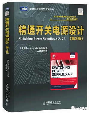精通开关电源设计(第2版)书籍封面