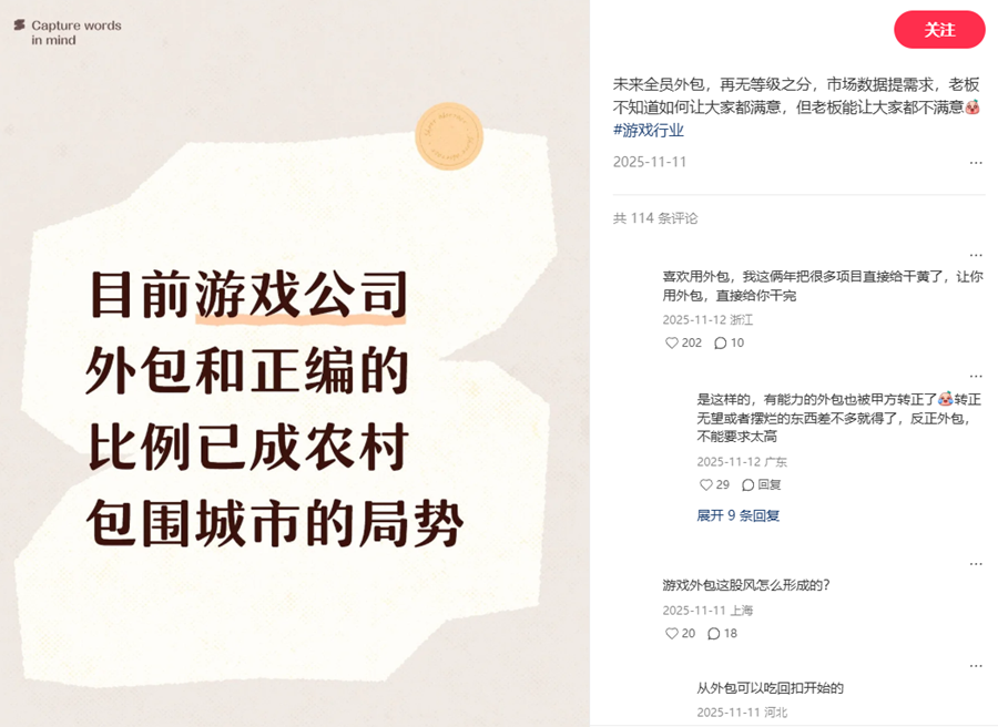 游戏行业论坛关于外包现象的讨论截图