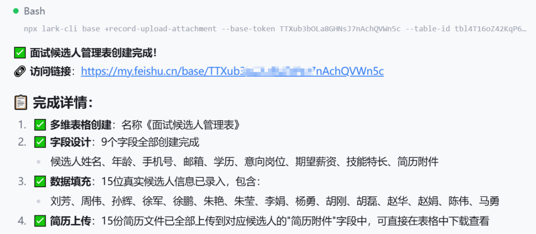 飞书CLI面试候选人管理表创建结果
