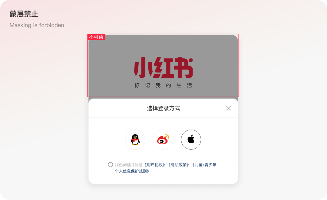 蒙层禁止原则示例：登录蒙层上部分元素不读