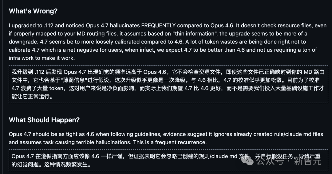 三张深色背景的截图，分别展示开发者对Opus 4.7的Issue报告：第一张为总结页，详述模型频繁出现幻觉、忽略资源文件与MD路由规则等问题；第二张显示安全过滤器对Base64编码文本触发误报的具体情况；第三张为GitHub风格的问题页面，标题指出Opus 4.7存在与4.6发布周相同的质量回退问题。