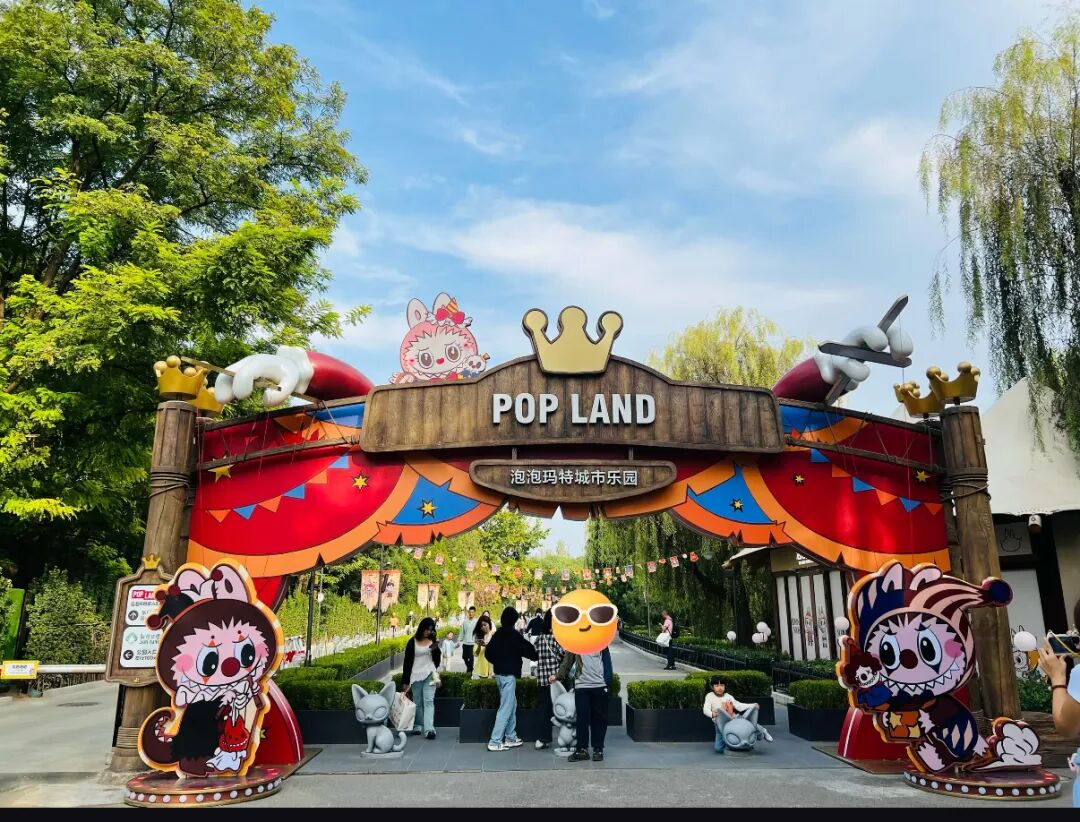 位于北京的泡泡玛特城市乐园