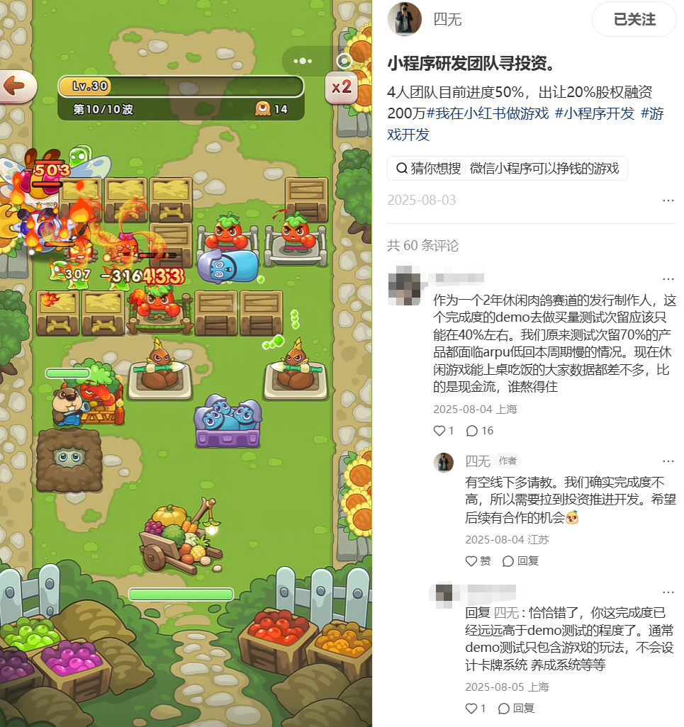 《暴走塔防》游戏截图和四无君融资帖
