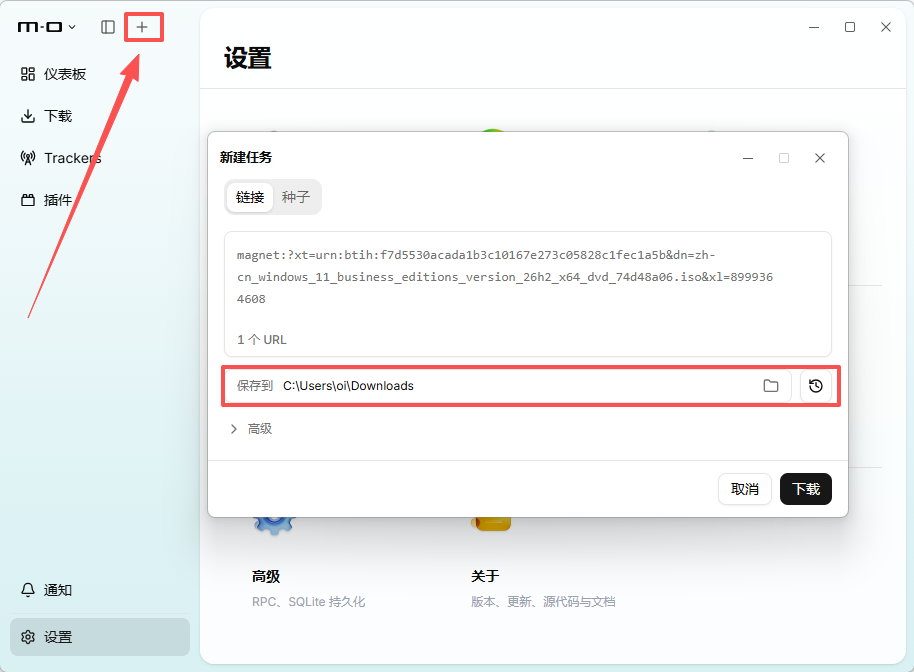 Motrix 新建任务粘贴磁力链接