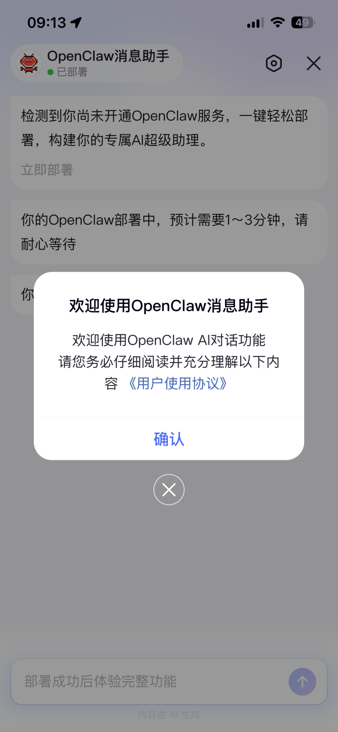 手机OpenClaw助手部署成功并提示欢迎使用