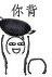 “你背”锅表情包