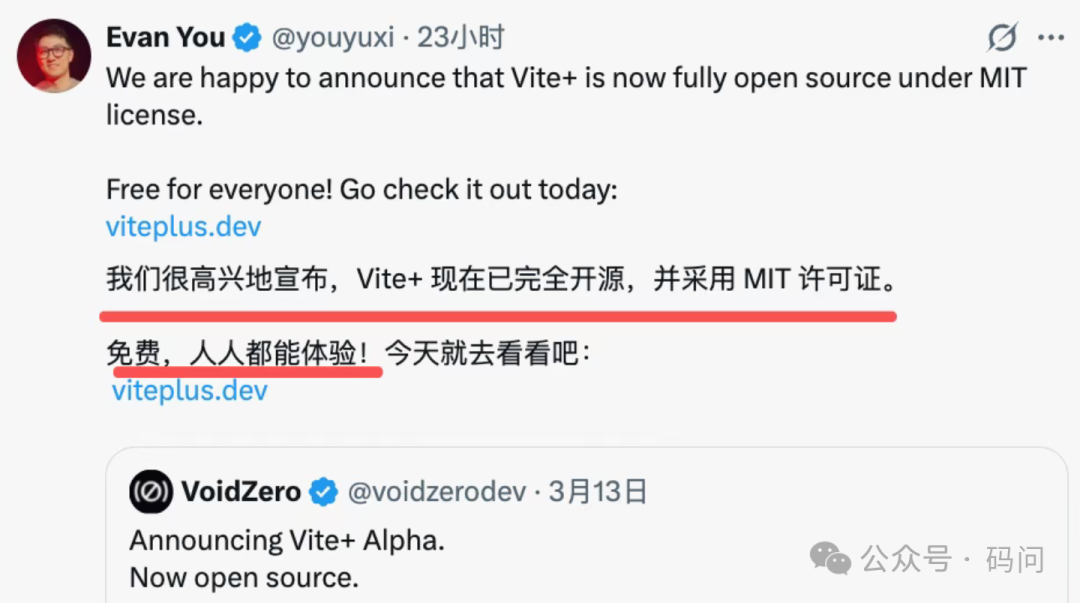 Evan You 宣布 Vite+ 开源的推文截图