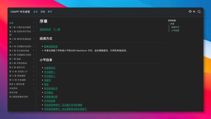 CSAPP 中文阅读网站目录与序章页面截图