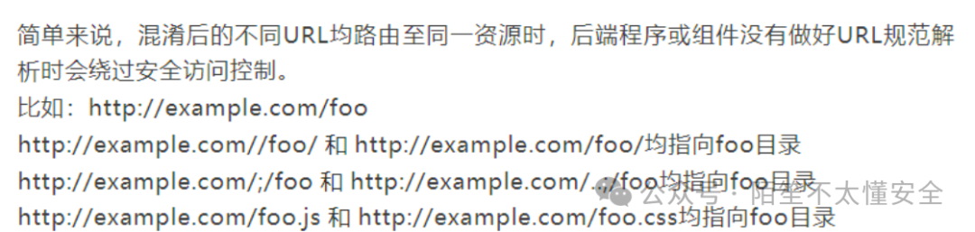 URL混淆绕过示意图