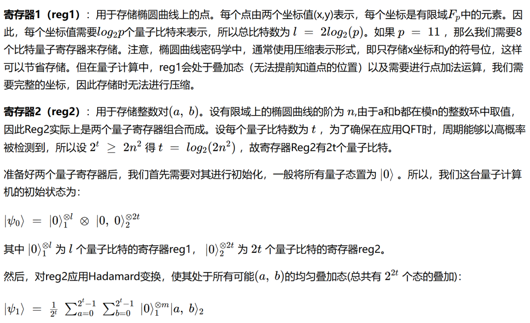 量子寄存器初始化说明